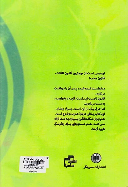 واقعیت قانون جذب(مبانی آموزه های ابراهام)
