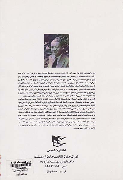 مکتب شیخی از حکمت الهی شیعی