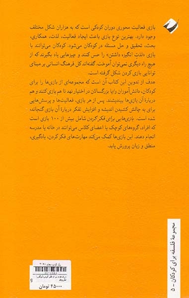 بازی هایی برای فکر کردن