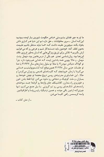 صداهایی از چرنوبیل_تاریخ شفاهی یک فاجعه ی هسته ای