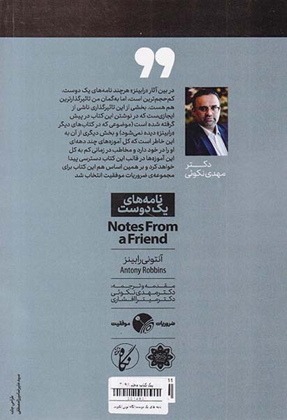 نامه های یک دوست(نگاه نوین)نکوئی