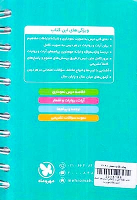 کتاب لقمه دین و زندگی دوازدهم انسانی(متوسطه)مهروماه