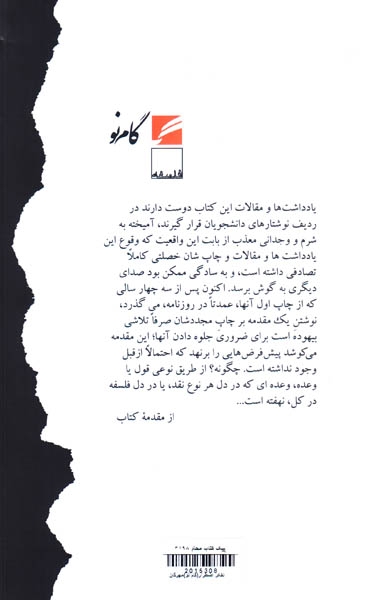 تفکر اضطرار(گام نو)مهرگان