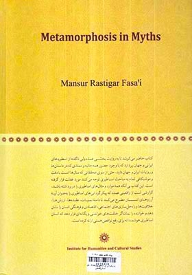 پیکرگردانی در اساطیر