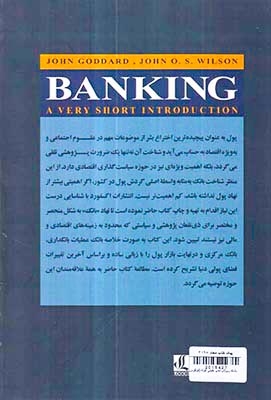 بانکداری(درآمدی خیلی کوتاه)لوگوس