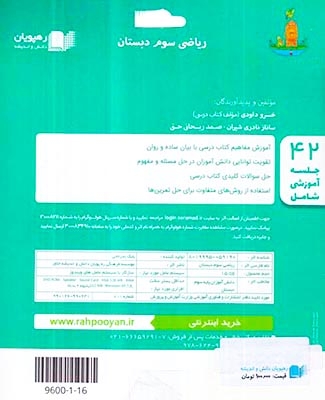 DVDآموزش مفهومی ریاضی سوم انتشارات رهپویان دانش و اندیشه