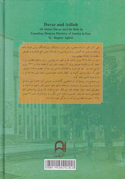 داور و عدلیه(نامک)عاقلی