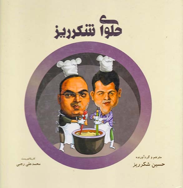 حلوای شکرریز