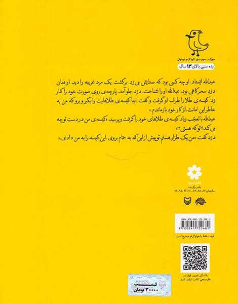 قصه های شیرین ایرانی جلد پنجم قابوس نامه