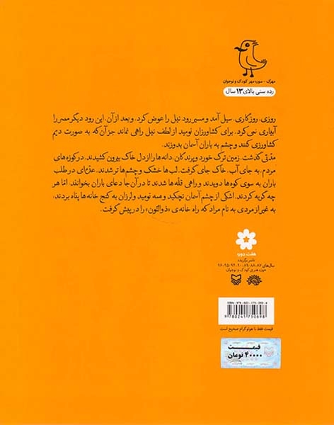 قصه های شیرین ایرانی جلد پنجم بوستان سعدی