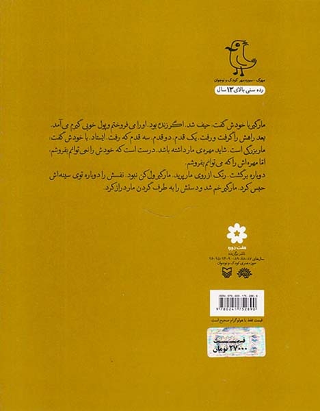 قصه های شیرین ایرانی جلد ششم مرزبان نامه