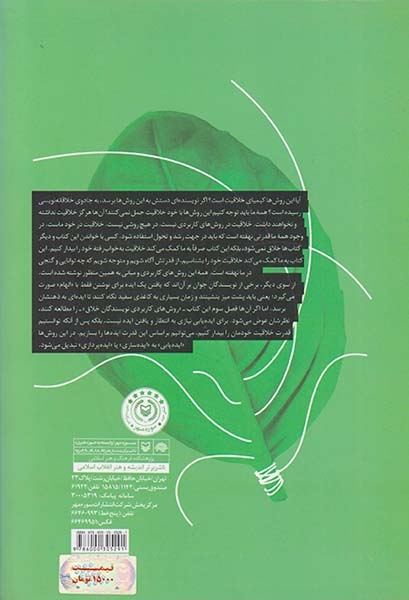 نگارش خلاقانه برای فیلم(از مبانی نظری تا روش های کاربردی)