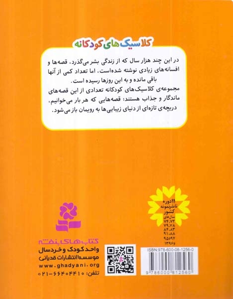 کلاسیک های کودکانه1(شنل قرمزی)قدیانی
