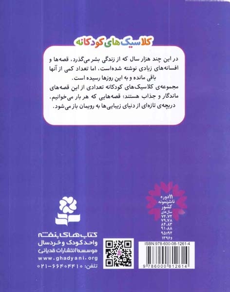 کلاسیک های کودکانه6(ماهیگیر و ماهی جادویی)قدیانی