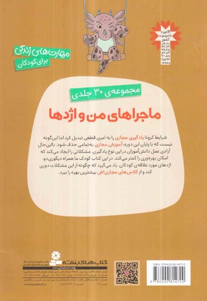 ماجراهای من و اژدها14(مدرسه ی مجازی)قدیانی