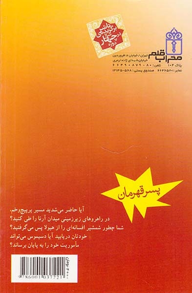 پسر قهرمان4(حمله ی شورشیان)محراب قلم