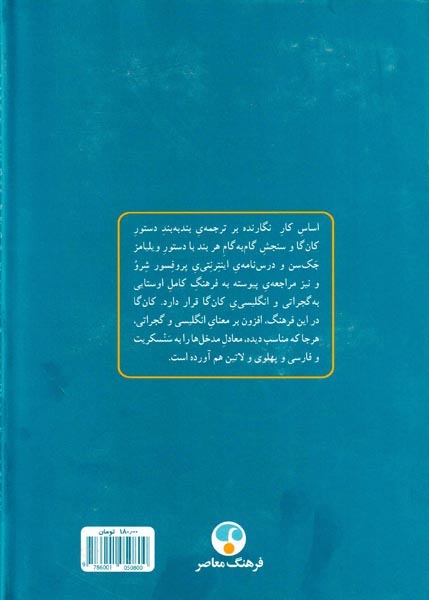 دستور جامع زبان اوستا