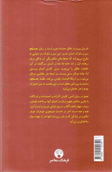 فانوس جادویی زمان(فرهنگ معاصر)شایگان