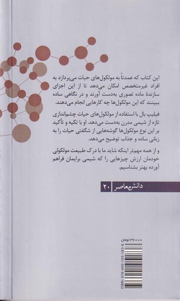 مولکول ها - علایم حیات