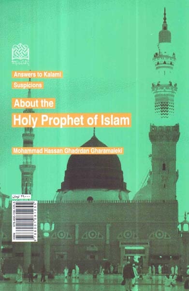 پاسخ به شبهات کلامی دفتر سوم درباره پیامبر اعظم(ص)