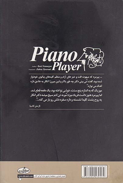 پیانوی خودنواز