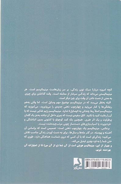 راه و روش مینیمالیستی(ذهن آویز)دیانتی