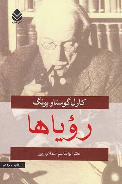 رویاها(قطره)اسماعیل پور