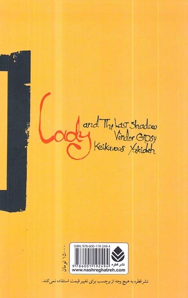 بانو و آخرین کولی سایه فروش