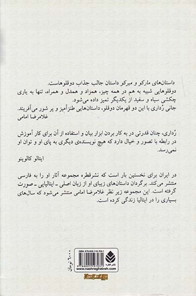 داستان های مارکو و میرکو