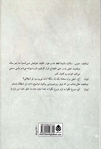 ایوان واسیلویچ(کمدی در سه پرده)