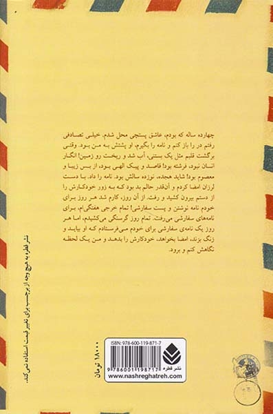 پستچی(قطره)یثربی