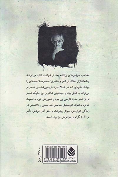 سپیدی های پراکنده(قطره)رخشا