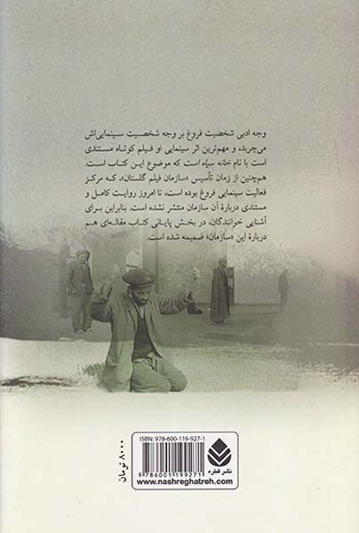فروغ فرخ زاد و سینما