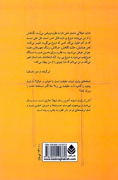 آتش از پشت شیشه