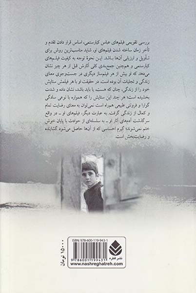 عباس کیارستمی
