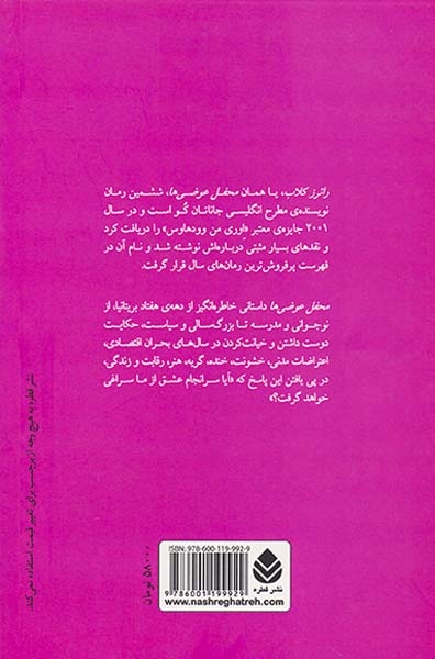 محفل عوضی ها(قطره)عابدین  زاده