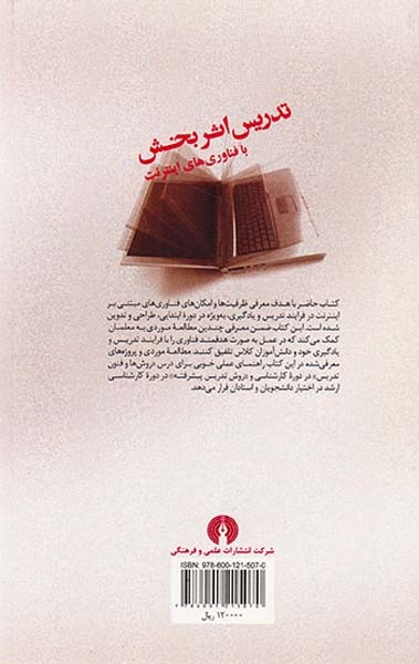 تدریس اثربخش با فناوری های اینترنت(علمی و فرهنگی)زارعی