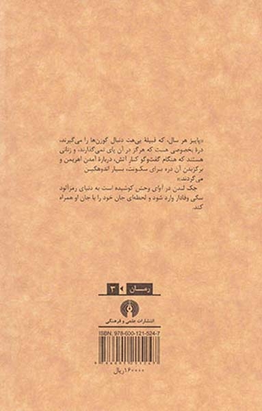 آوای وحش