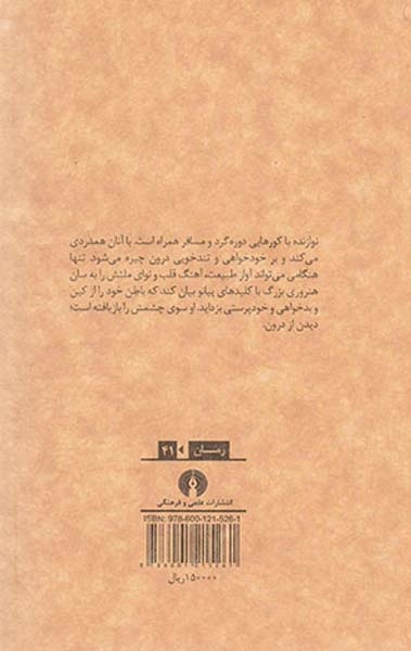 نوازنده نابینا