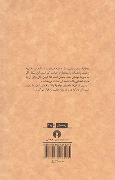 زمین انسان ها(علمی و فرهنگی)حبیبی