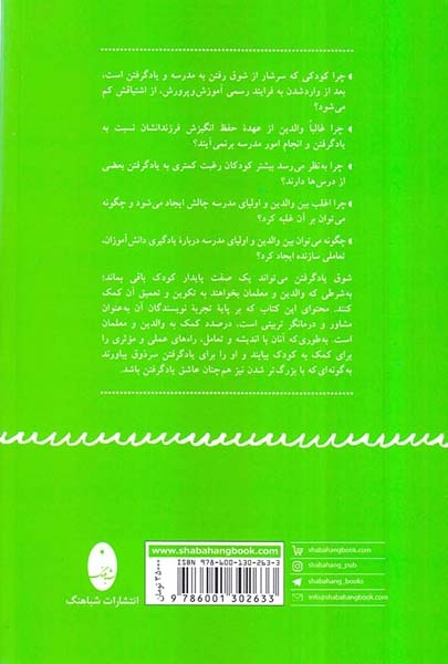 شوق یاد گرفتن(چگونه کودکان عاشق یاد گرفتن می شوند)شباهنگ