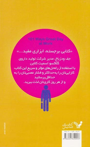 101راه برای داشتن روز خوبی در کار