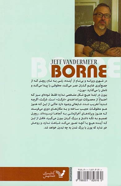بورن(کتابسرای تندیس)اسکندری آذر