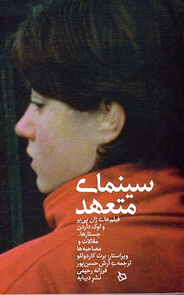 سینمای متعهد