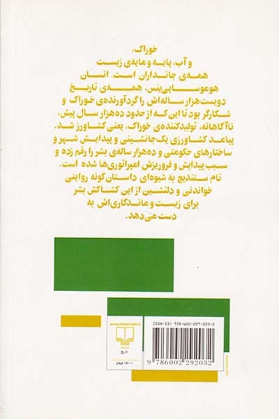 خوراک و تاریخ