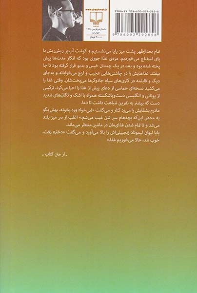 مادربزرگت رو از این جا ببر(چشمه)خاکسار