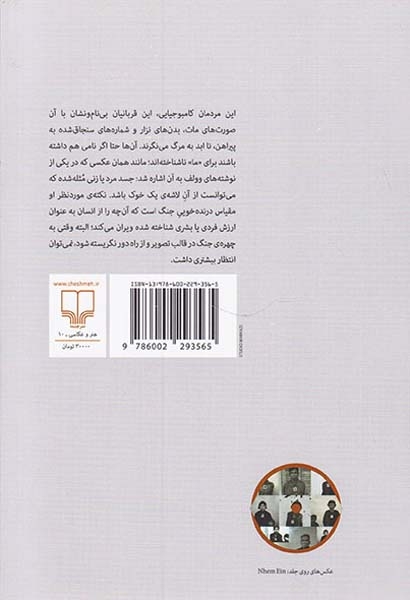تماشای رنج دیگران