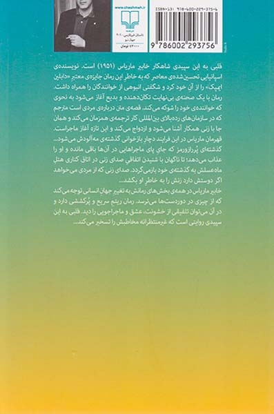 قلبی به این سپیدی(چشمه)ملک مرزبان