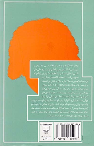 خویشاوندی های اختیاری(چشمه)پیرامردی