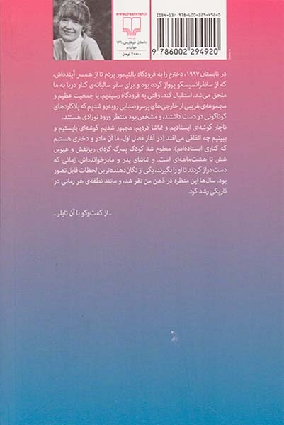 نقب زدن به امریکا(چشمه)امامی